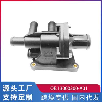 跨境适用北汽银翔节温器汽车配件13000200-A01/37531