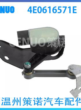 4E0616571E 适用于大众奥迪车型 车身高度传感器4E0616571D