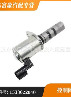 适用于丰田凸轮轴电磁阀机油控制阀15330-220401533022040