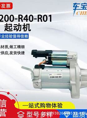 适用于CP2/8代雅阁系列31200-R40-R01汽车起动机QDY1220马达