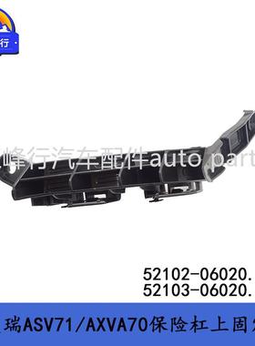 52102-0602052103-06020CAMRY凯美瑞ASV71/AXVA70保险杠上支架