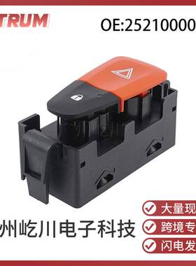 252100004R适用于雷诺汽车危险警示灯双闪应急开关警报灯按钮开关