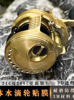 RUKE路亚21CQ201 3D水滴轮贴膜进口户外级材料防滑耐磨渔轮改色膜