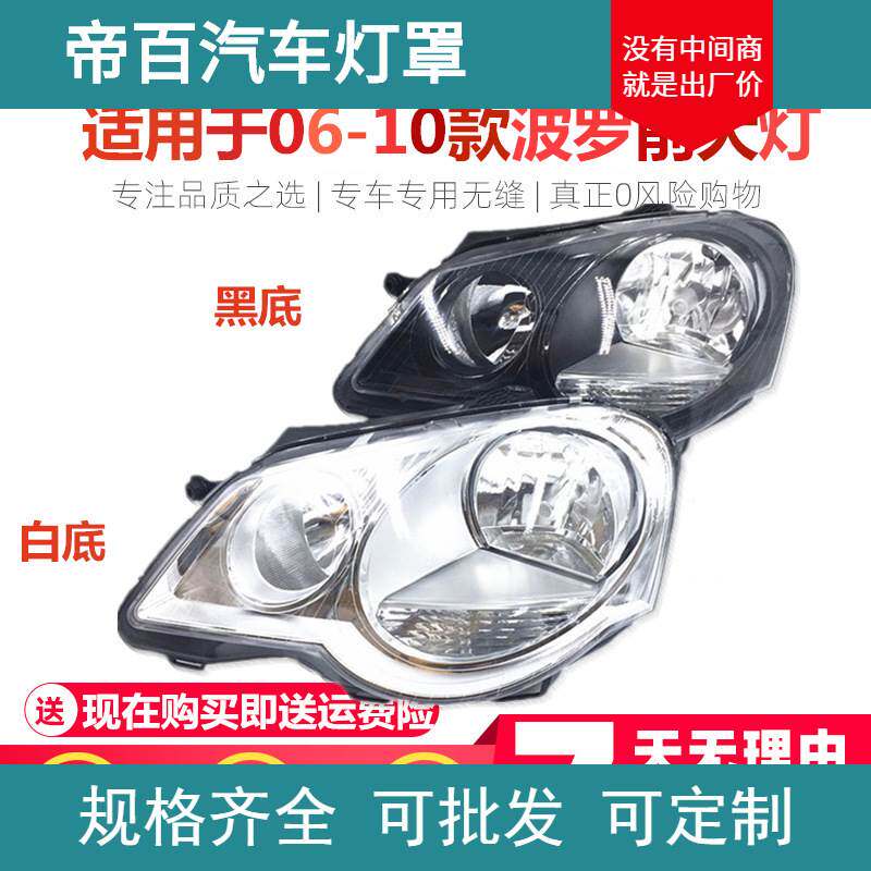 适用于大众POLO 06-10波罗劲取劲情前大灯08-09波罗劲情大灯