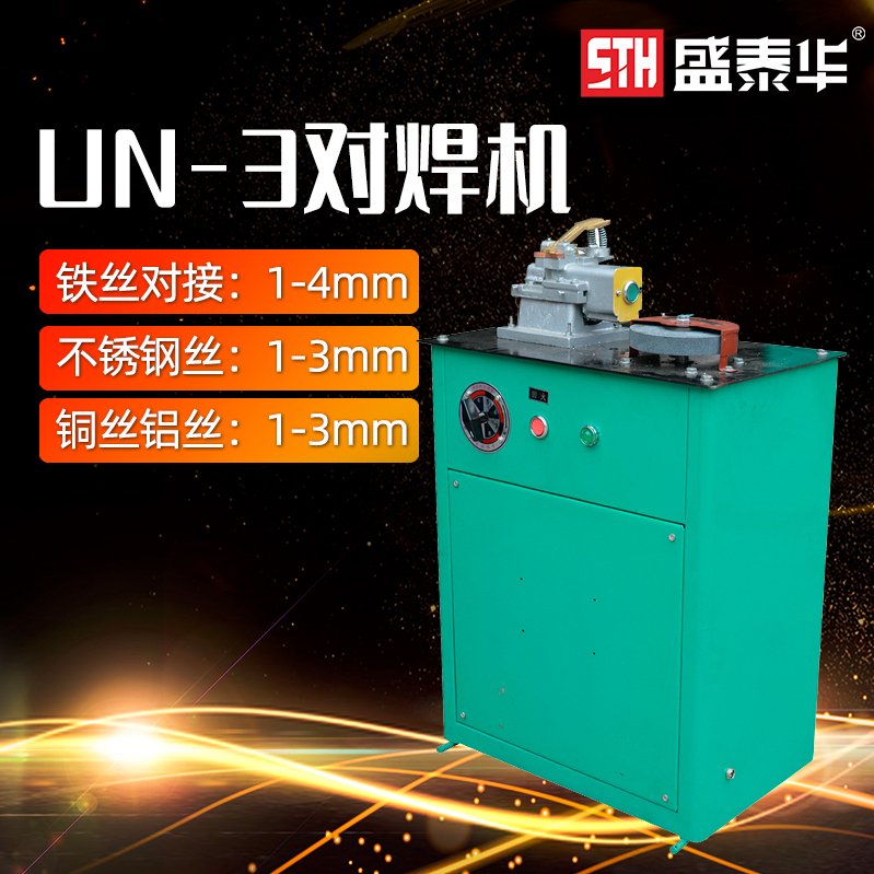 盛泰华带砂轮式钢筋对焊机