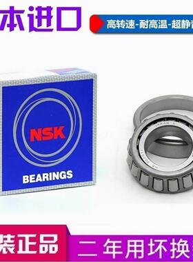 日本 进口NSK轴承 HR 32926 32928 32930 32932 32934 32936 J