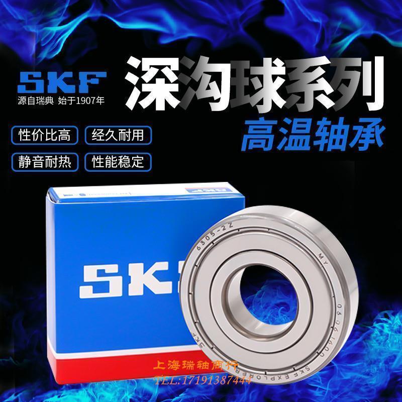 SKF进口耐高温轴承 6200 6201 6202 6203 6204 6205-2Z/VA208/201