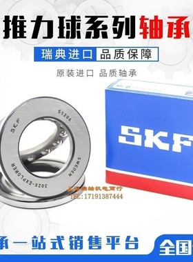 瑞典原装进口SKF轴承51118 51119 51120 51122 51124 51126M