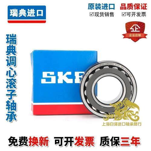 进口SKF轴承 22205 22206 22207 22208 22209 22210 E EK CC W33