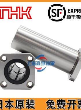 THK方法兰加长直线轴承LMK6 8 10 12 13 16 20 25 30 35 40 50L