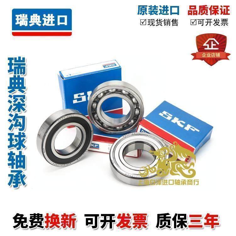 进口SKF轴承 16000 16001 16002 16003 16004 16005 -2Z/C3 -2RS1