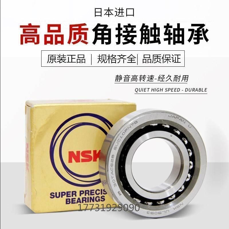 进口角接触轴承7220 7222 7224 7226 C AC万能配对轴承