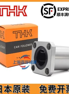 THK进口方法兰直线轴承LMK6 8 10 12 13 16 20 25 30 35 40 50UU