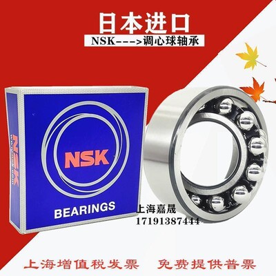 进口NSK 调心球轴承1208 1209 1210 1211 1212 1213 1214 1215K Q
