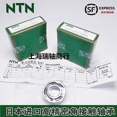 高速进口NTN主轴轴承 7200 7201 7202 7203 7204 UCG/GNP4 DB配对