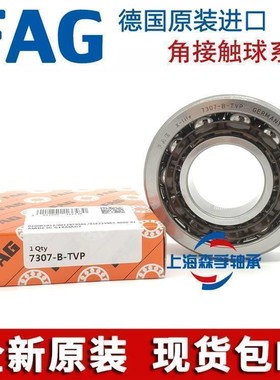 德国FAG高速进口轴承7303 7304 7305 7306 7307 B.TVP.UA.UO