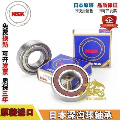 NSK进口轴承6403 6404 6405 6406 6407 6408 6409Z 2RS ZZ DDU/C3