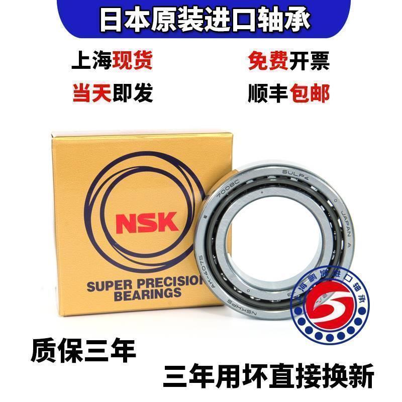 日本进口NSK 7200 7201 7202 7203 7204 CTYNSULP4主轴角接触轴承