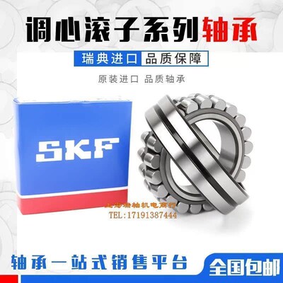 进口SKF调心轴承 22226 22228 22230 22232 22234 22236-E-CA-W33