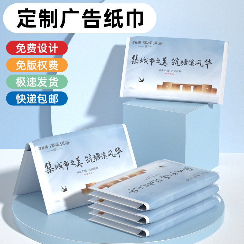 广告宣传纸巾定制钱夹式小包手帕纸订制印logo酒店荷包餐巾纸定做