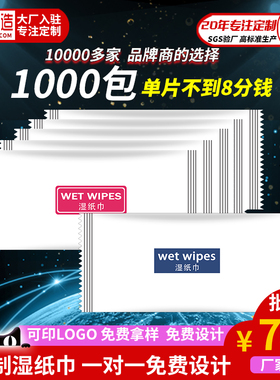 1000片一次性湿巾定制单片装酒店餐饮网吧消毒湿纸巾定制可印logo