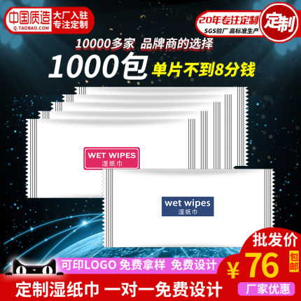 1000片一次性湿巾定制单片装酒店餐饮网吧消毒湿纸巾定制可印logo