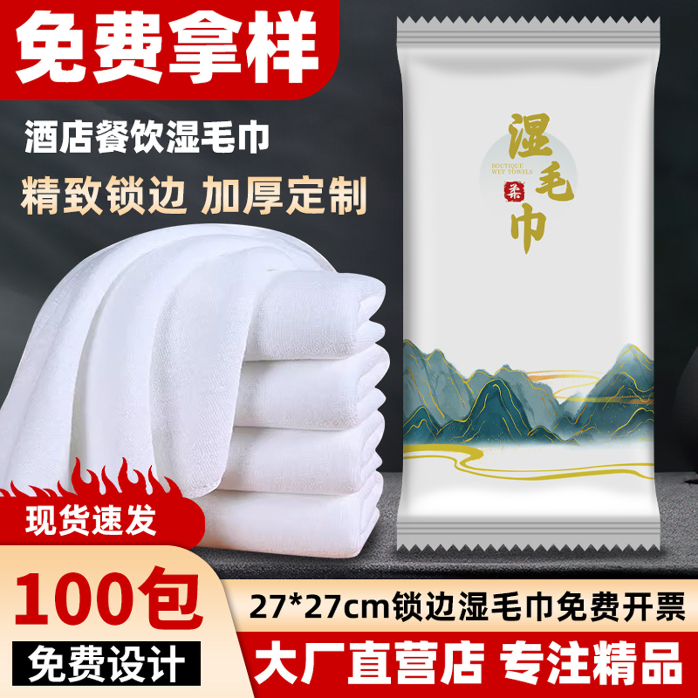 一次性湿毛巾加厚独立包装商用纯棉毛巾酒店餐饮饭店湿巾定制LOGO