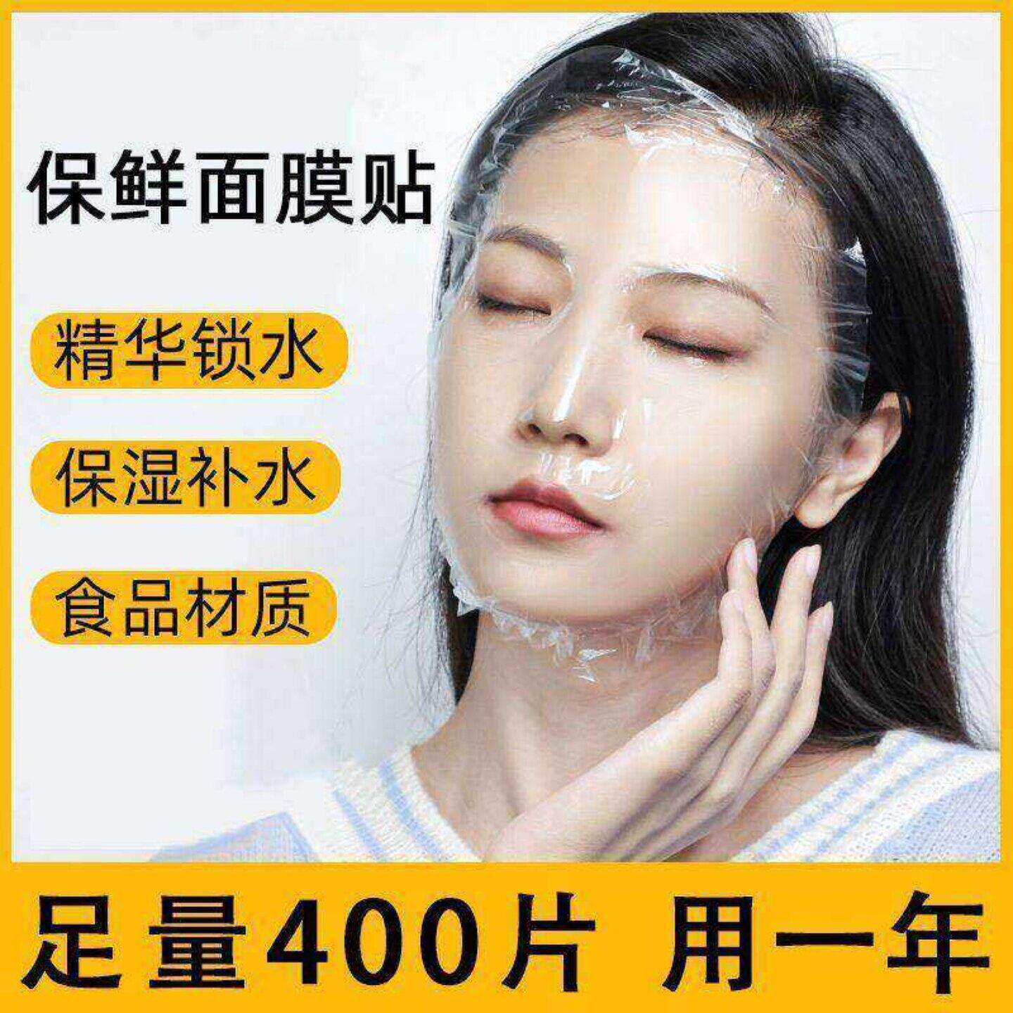 一次性超薄面膜贴美容院水疗脸部护理保鲜膜纸便捷实用高性价比便
