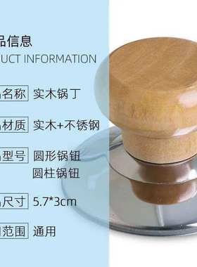 木头锅盖把手实木防烫手柄帽钮顶厨房配件高温防护实用设计通用