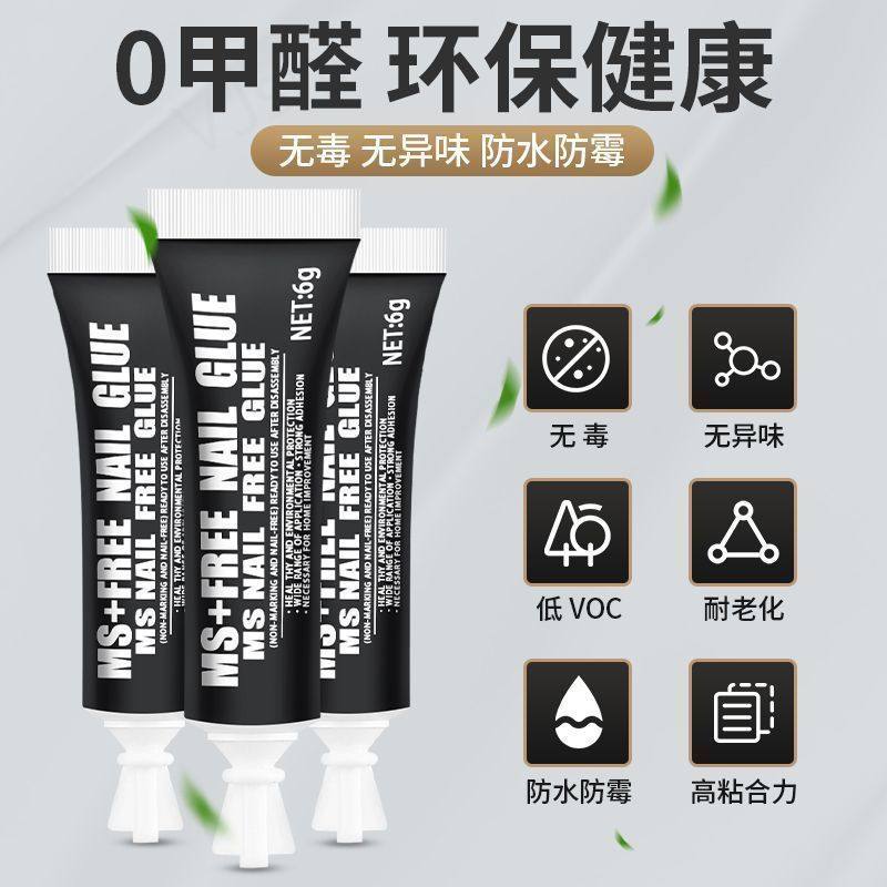 防水防霉免钉胶家用高粘性强力瓷砖密封万能胶置物架固定实用胶水