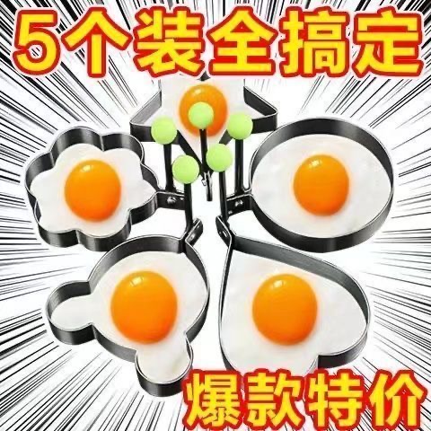 不锈钢煎蛋模具神器煎鸡蛋DIY模型煎蛋器爱心形荷包蛋饭团磨具套