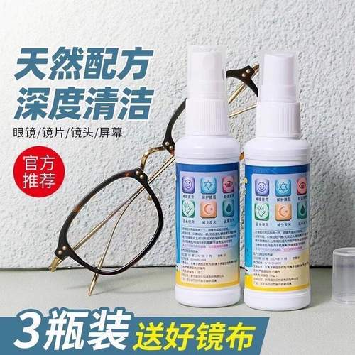 眼镜清洗液洗眼镜液清洁水喷雾