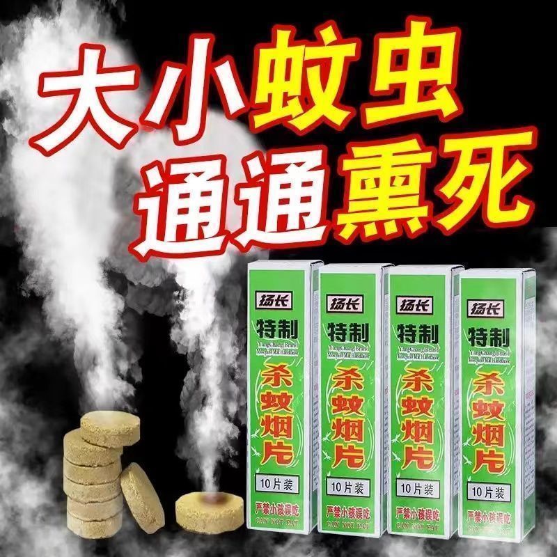 老牌子国货灭蚊烟雾片驱蚊神器室内强效蚊香灭蚊片驱蚊杀蚊药杀虫