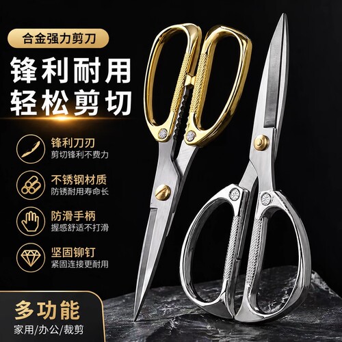 家用剪刀多功能合金强力剪厨房食物剪刀不锈钢办公剪强力超快锋利