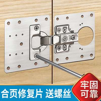 柜门合页修复片固定板不锈钢铰链阻尼垫板安装修复神器衣柜橱柜门