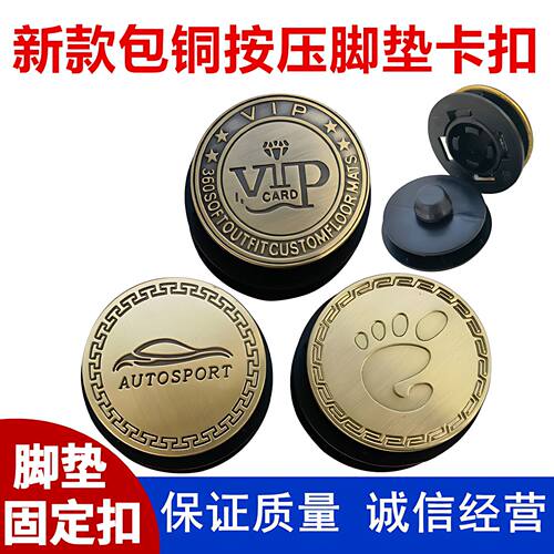 汽车脚垫固定卡扣防滑可拆卸铜扣