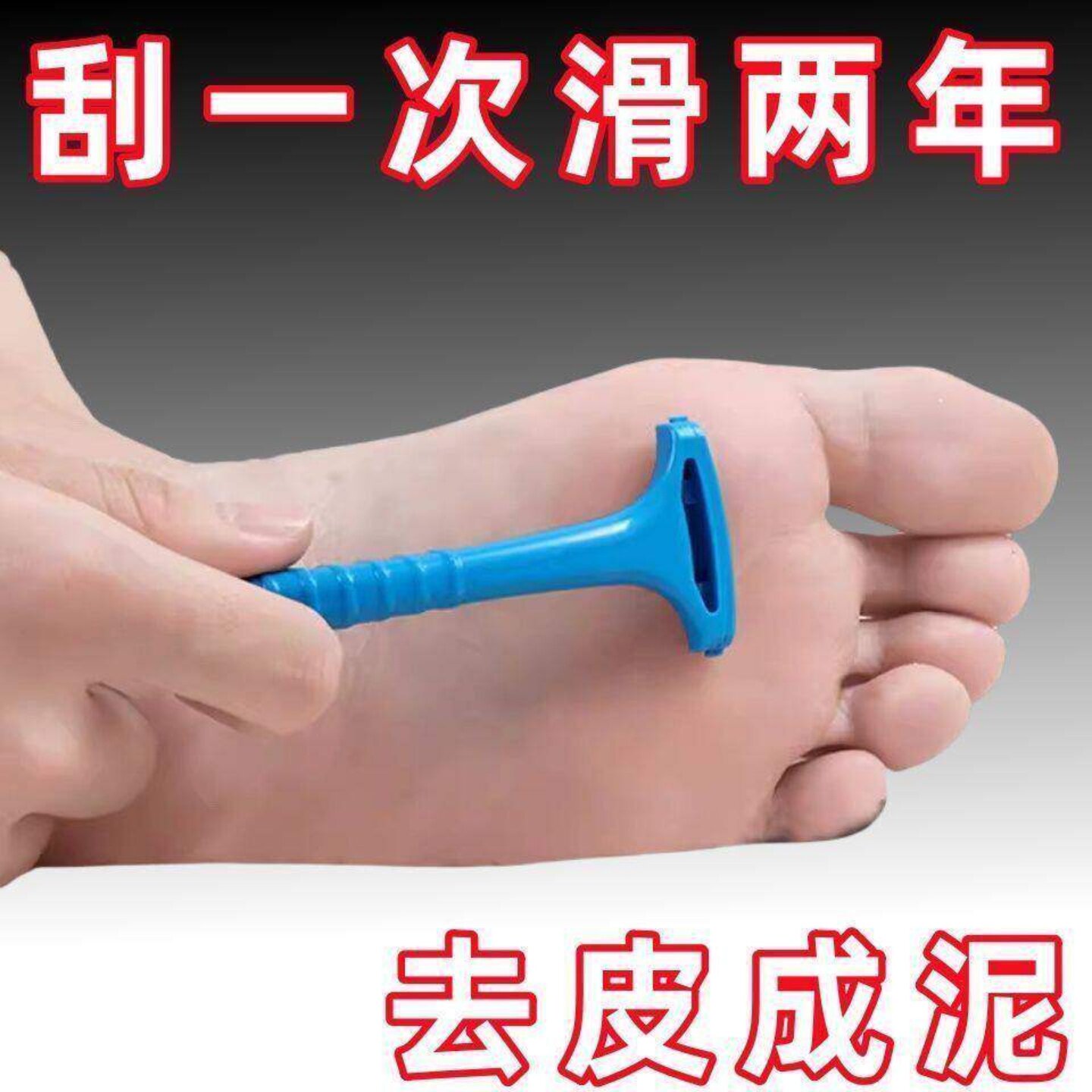 韩国去死皮刮脚后跟修脚神器脚底死皮老茧脚皮去脚皮刮脚刀死皮刀