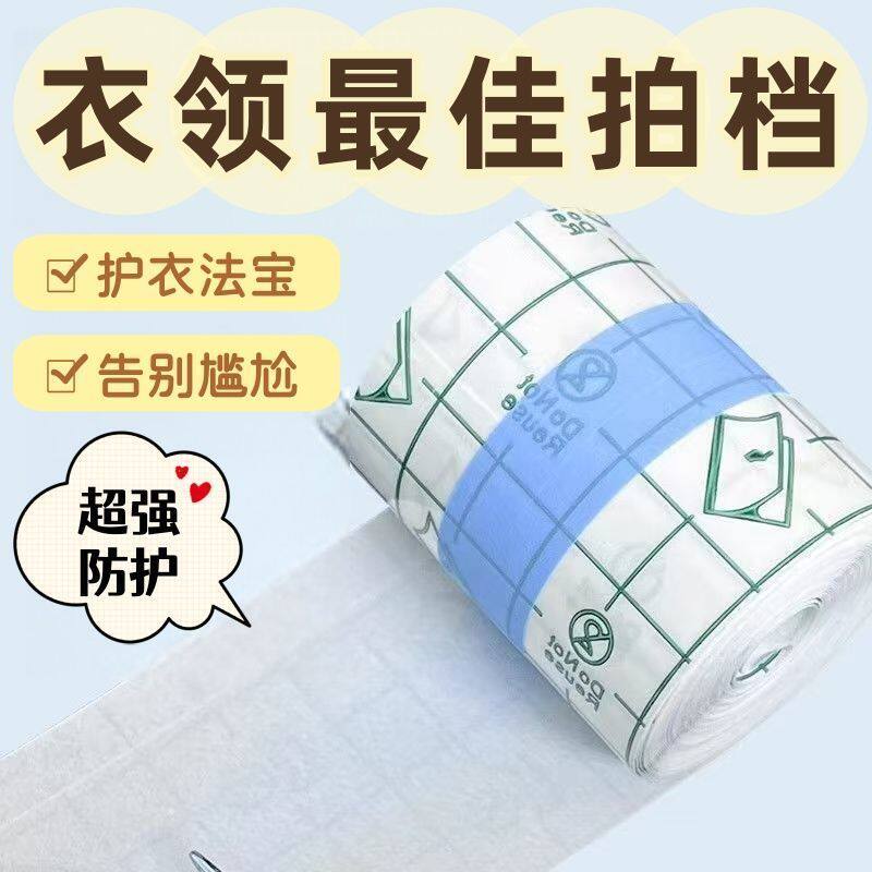 羽绒服领子防脏神器粉底贴