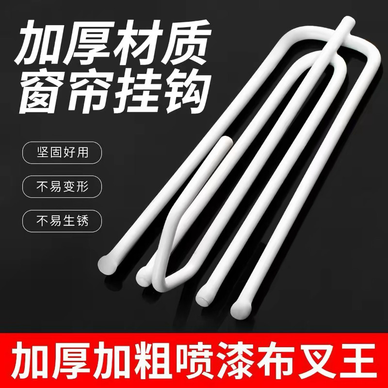 窗帘挂钩加厚喷漆四爪挂钩窗帘布辅料布钩子配件扣环布叉窗帘配件