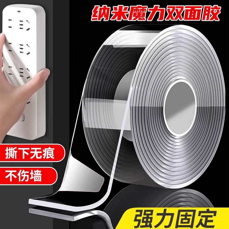 透明双面胶高粘度强力双面贴墙面强力粘胶带魔力粘贴无痕纳米胶带