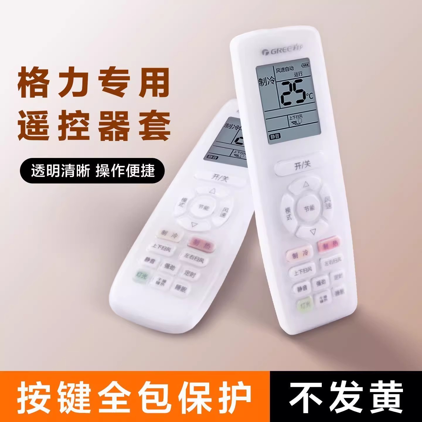 遥控外壳适用于空调遥控器保护套硅胶防护套防摔高清透明全包