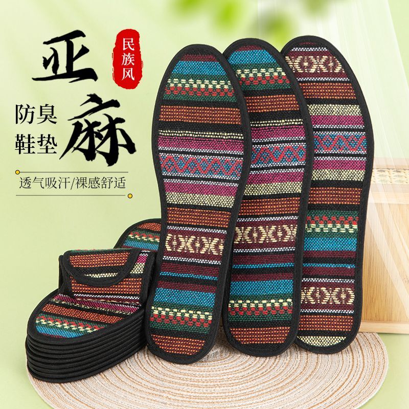 亚麻民族风除臭鞋垫男女款透气吸汗防臭耐磨防滑汗脚除臭鞋垫夏季