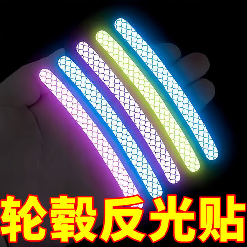 自行车反光贴儿童平衡车夜骑发光贴纸反光条夜光贴夜骑配件轮毂贴