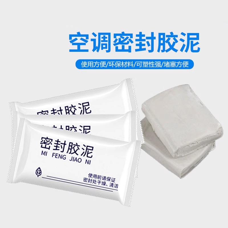 空调孔防水密封胶泥防鼠封堵器家用补墙洞实用工具堵塞泥洞口
