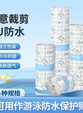 防水PU膜洗澡游泳泡温泉贴胶带伤口贴透气防水膜可剪裁纹身贴大号