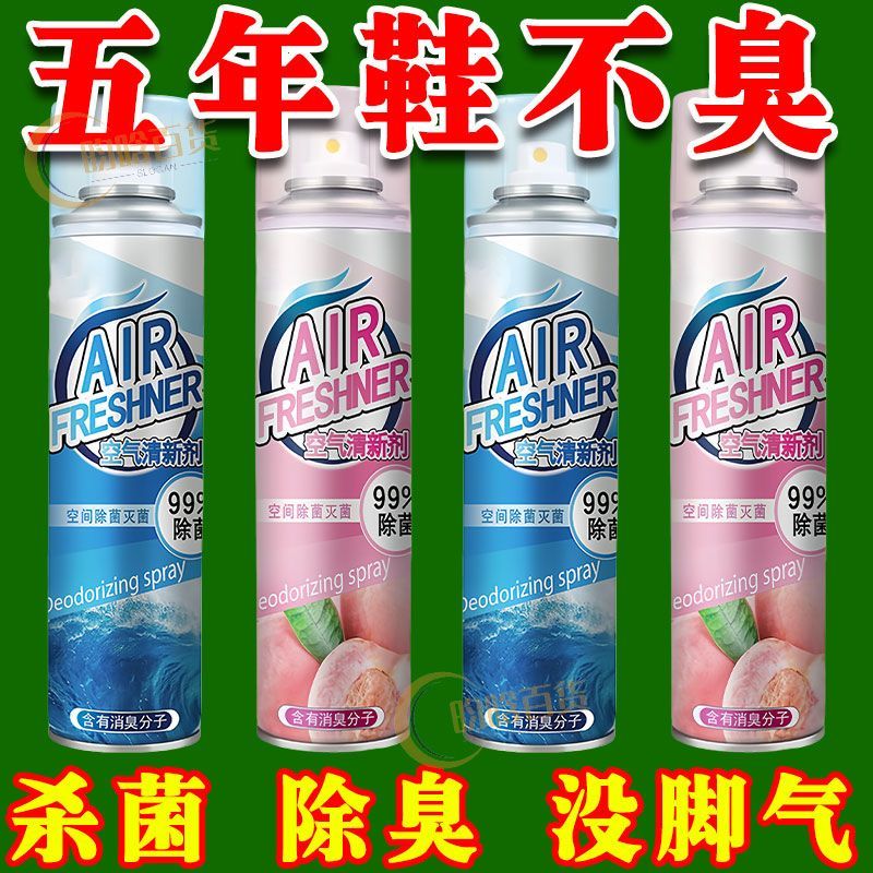 鞋袜除臭喷雾去脚臭除菌去味留香鞋柜除味脚臭汗鞋神器空气清新剂