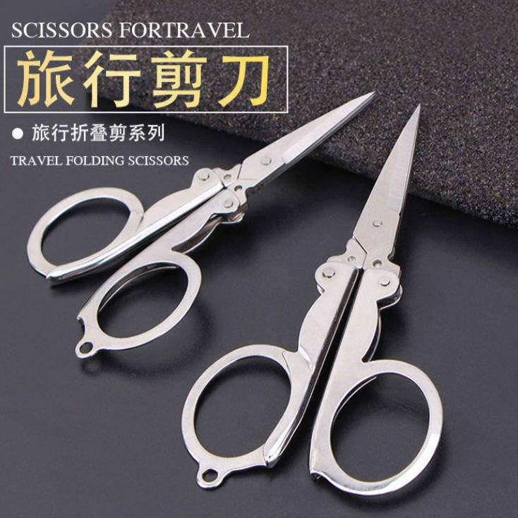 多功能不锈钢折叠剪刀便携户外旅行钓鱼迷你实用设计小工具装备