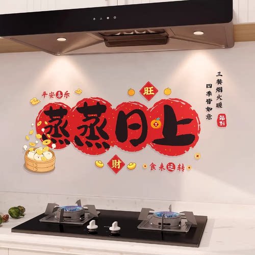 新年2026厨房防水防油贴纸耐高温喜庆家用灶台乔迁新居装饰