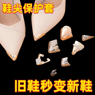 鞋尖金属保护头维护防踢遮瑕装饰高跟鞋头套尖头皮磨损修复神器