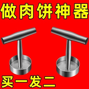 不锈钢压饼汉堡肉饼肉排牛排手抓饼烧饼模具商用去核神器药压